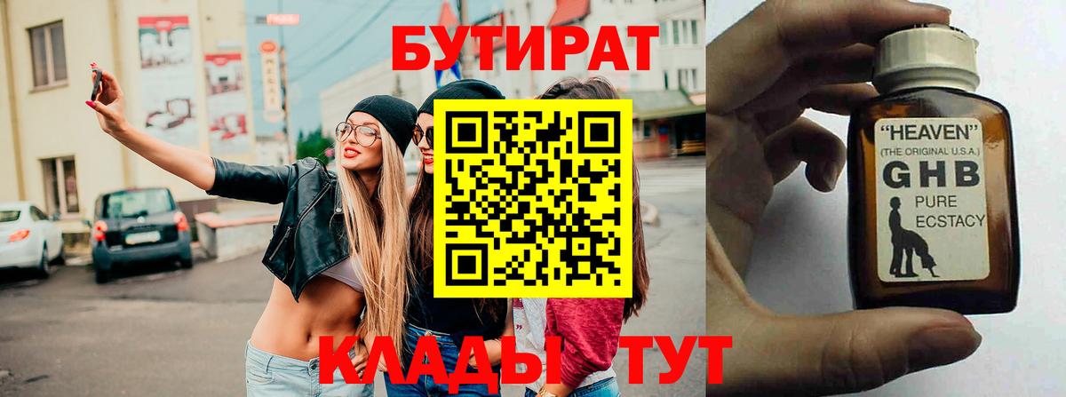 Волжск  Бутират  Вход с VPN  Бутират 1.4BDO 