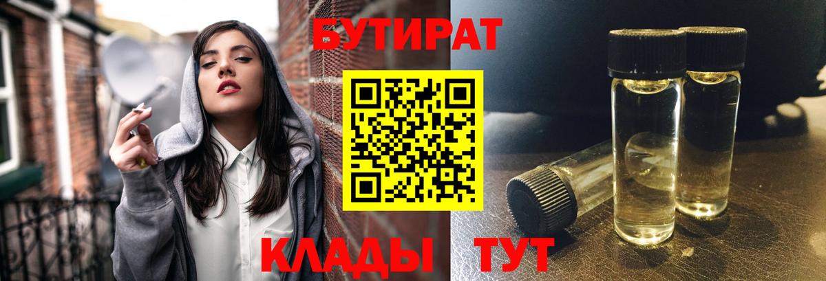 Бутират  Волжск  Бутират Butirat 