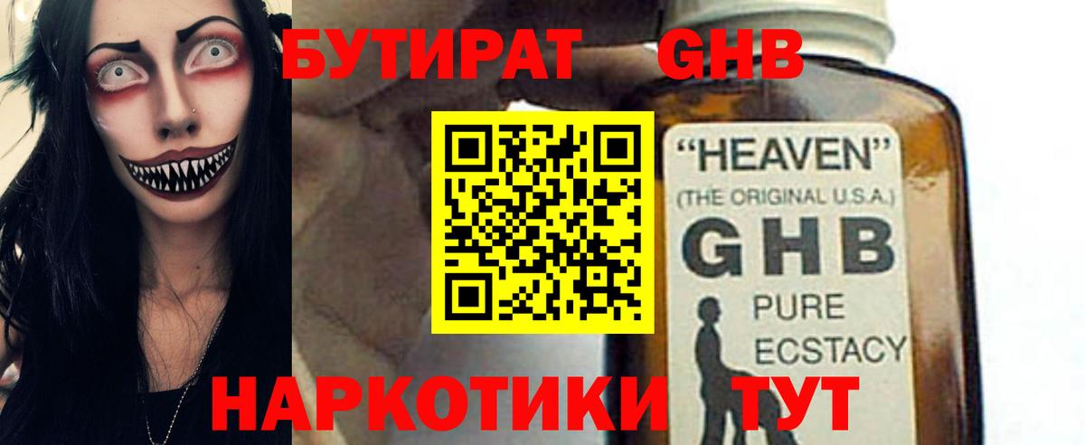 Бутират бутандиол Волжск
