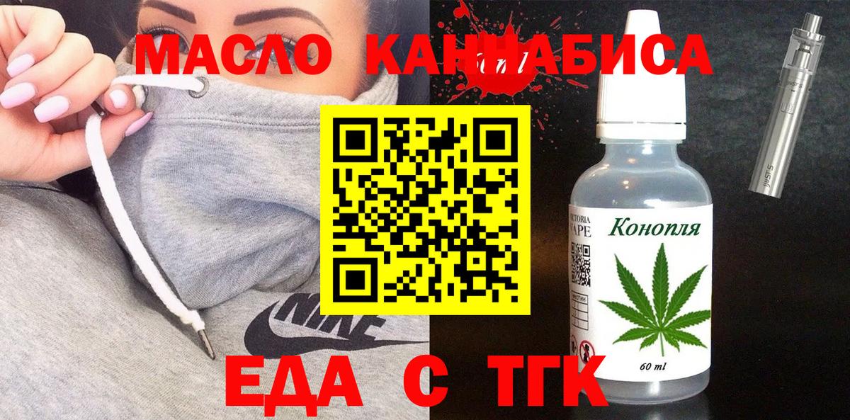 Еда ТГК конопля  Вход с VPN  Волжск 