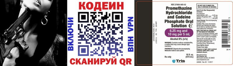 Кодеиновый сироп Lean Purple Drank  Волжск 