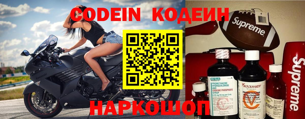 Кодеин Purple Drank Волжск