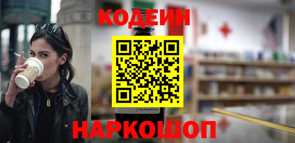 Волжск  Кодеиновый сироп Lean напиток Lean (лин)  Вход с VPN 