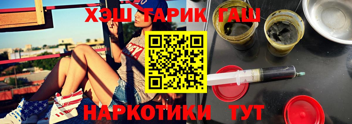 Волжск  ГАШИШ VHQ  Вход с VPN 