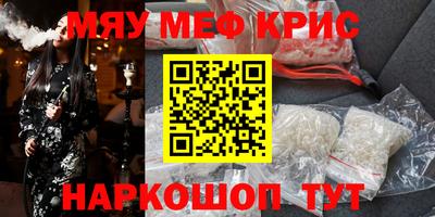 мефедрон Бийск