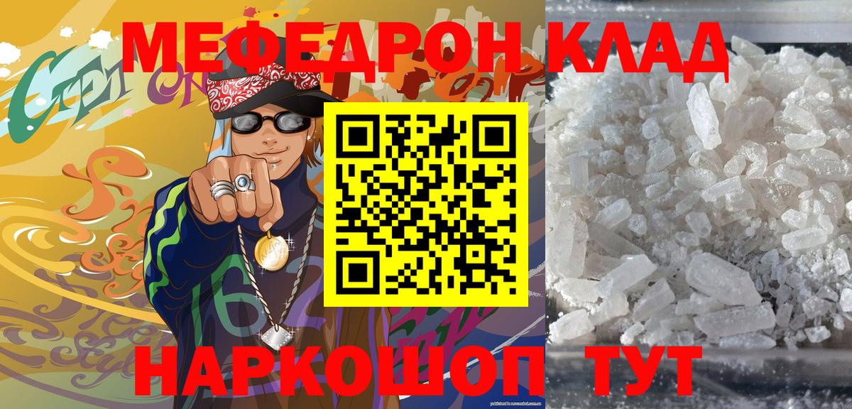 МЯУ-МЯУ  Меф VHQ  МЕФ 4 MMC  Мефедрон  Вход с VPN  Волжск 