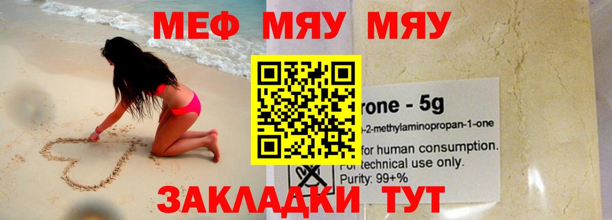 Меф mephedrone  Мефедрон мука  МЕФ  Волжск 