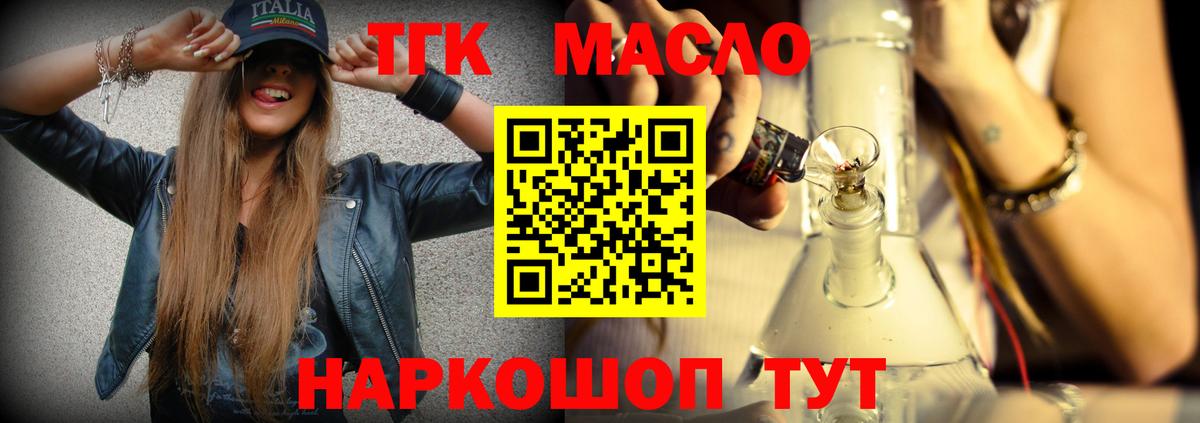 Дистиллят ТГК THC oil Волжск
